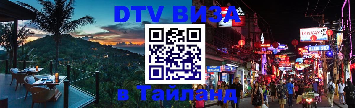 DTV Visa Thailand — прайс и условия, виза без дополнительных документов - 