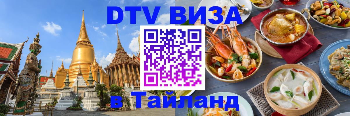 ДТВ VISA Тайланд для фрилансеров Андорра-ла-Велья 